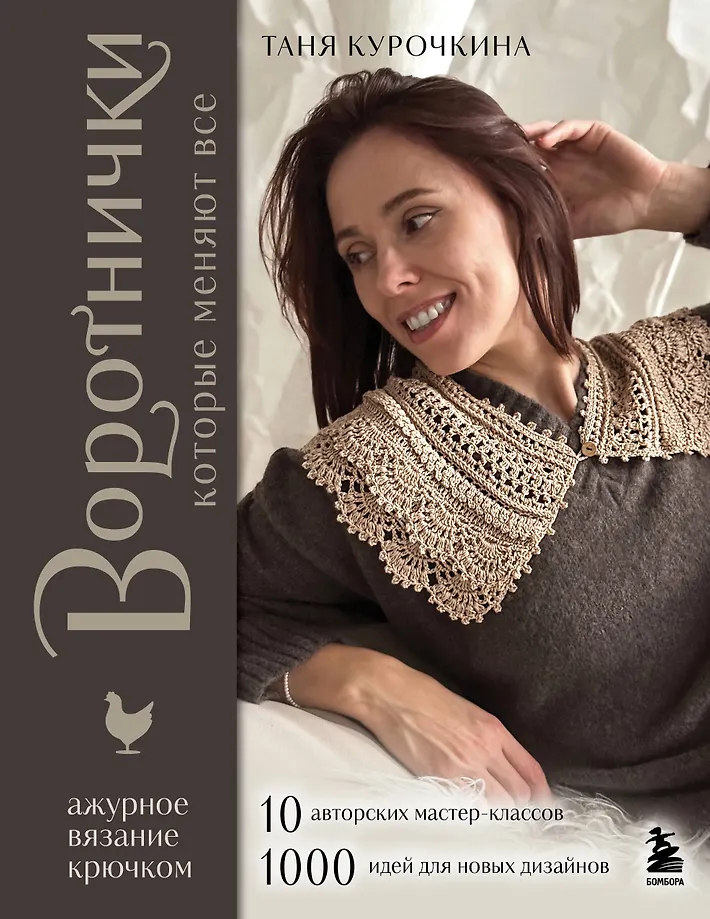 COLLARS that change everything. Lace crochet. 10 author workshops and 1000+ ideas for new designs