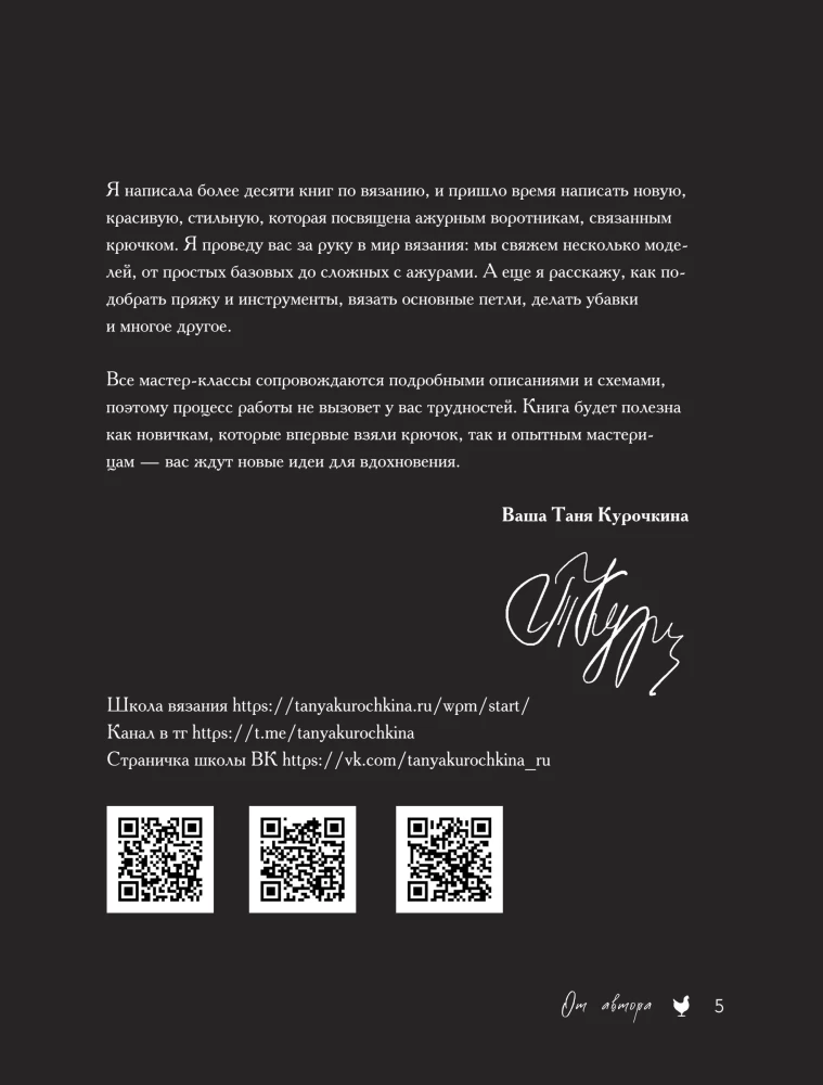 VOROTNIČKI, kuri maina visu. Ažūru adīšana ar tamborēšanu. 10 autoru meistarklases un 1000+ ideju jauniem dizainiem