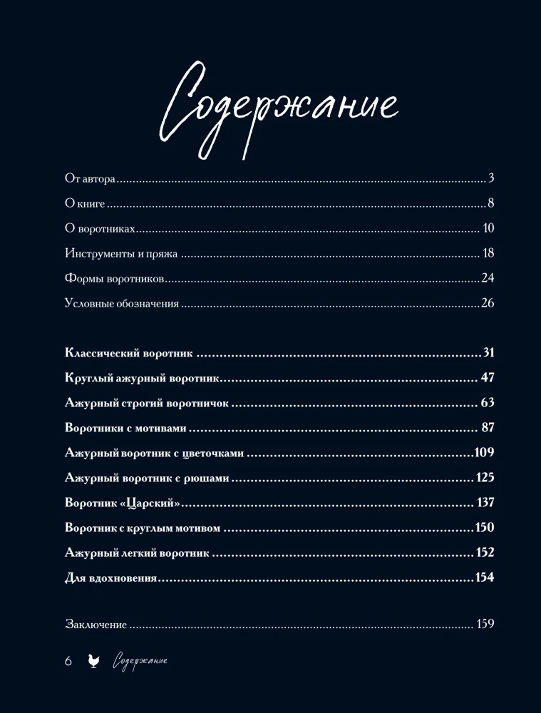 VOROTNIČKI, kuri maina visu. Ažūru adīšana ar tamborēšanu. 10 autoru meistarklases un 1000+ ideju jauniem dizainiem