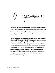 VOROTNIČKI, kuri maina visu. Ažūru adīšana ar tamborēšanu. 10 autoru meistarklases un 1000+ ideju jauniem dizainiem