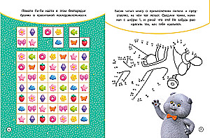 Cat Basik. Spend the day with Basik! A book of purring games