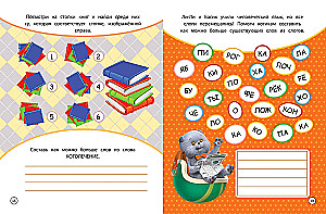 Cat Basik. Spend the day with Basik! A book of purring games