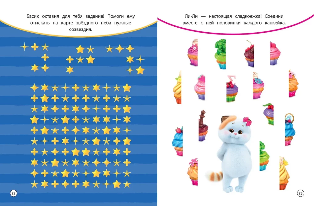 Cat Basik. Spend the day with Basik! A book of purring games