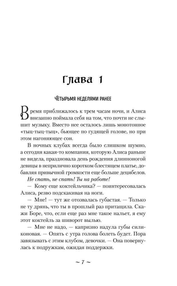 Dämonologie nach Wolkov. Seelenfänger