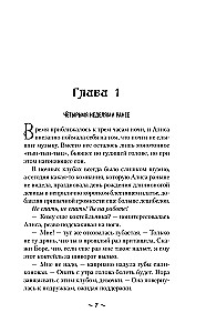 Dämonologie nach Wolkov. Seelenfänger