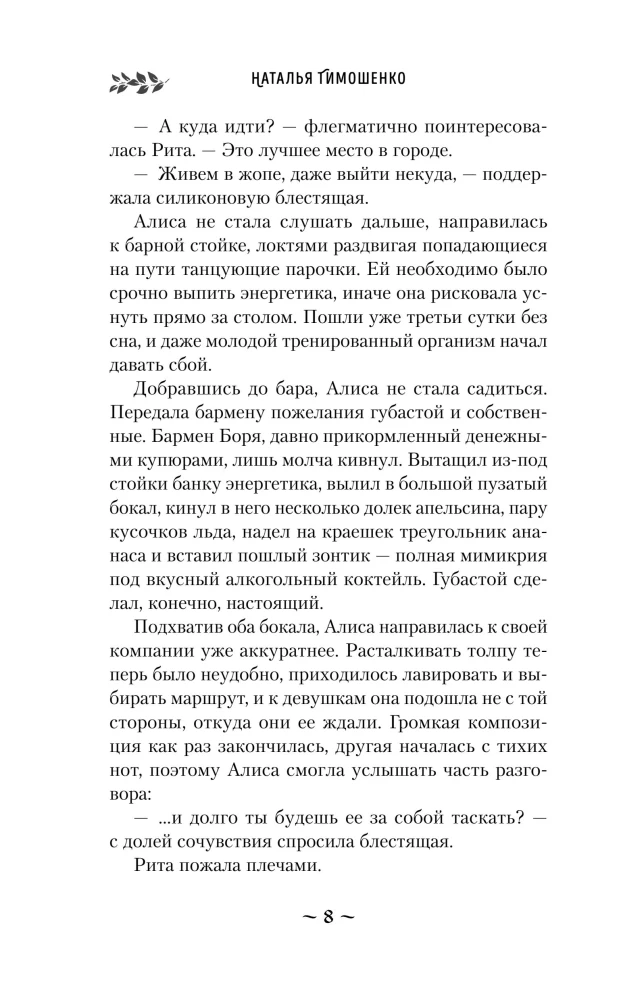 Dämonologie nach Wolkov. Seelenfänger