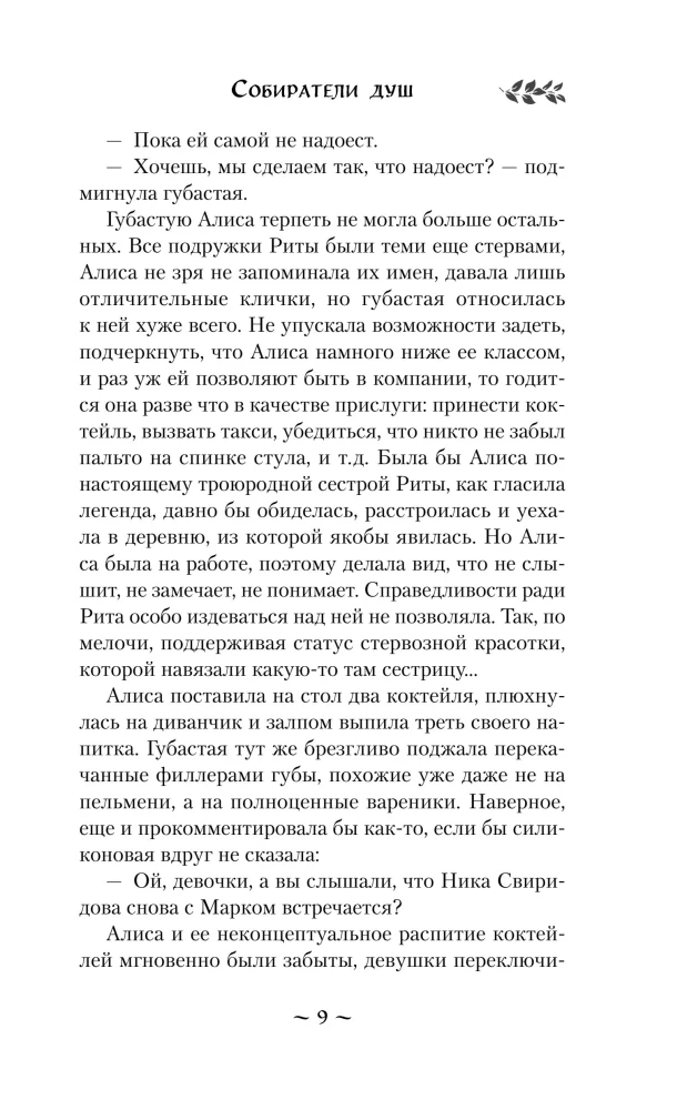 Dämonologie nach Wolkov. Seelenfänger