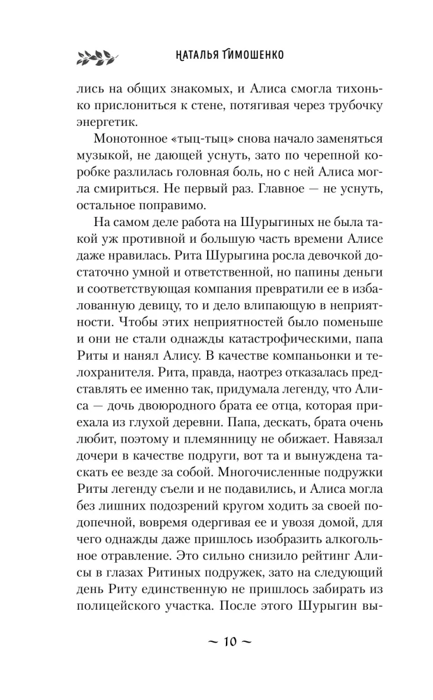 Dämonologie nach Wolkov. Seelenfänger