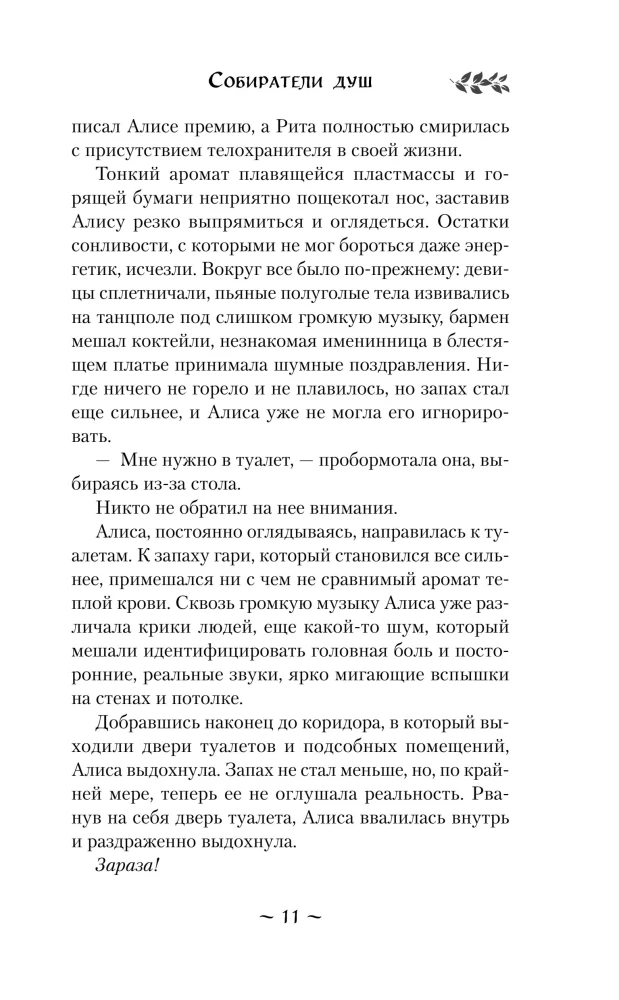 Dämonologie nach Wolkov. Seelenfänger