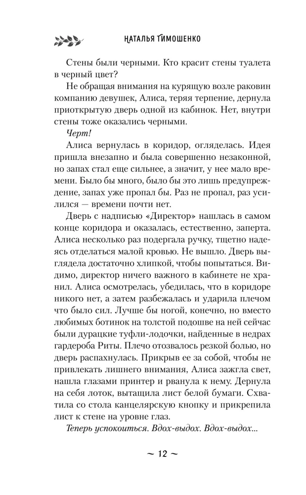 Dämonologie nach Wolkov. Seelenfänger