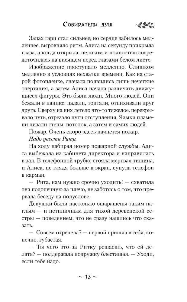 Dämonologie nach Wolkov. Seelenfänger