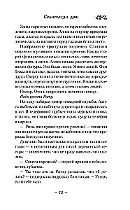 Dämonologie nach Wolkov. Seelenfänger