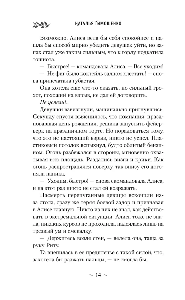 Dämonologie nach Wolkov. Seelenfänger