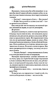 Dämonologie nach Wolkov. Seelenfänger