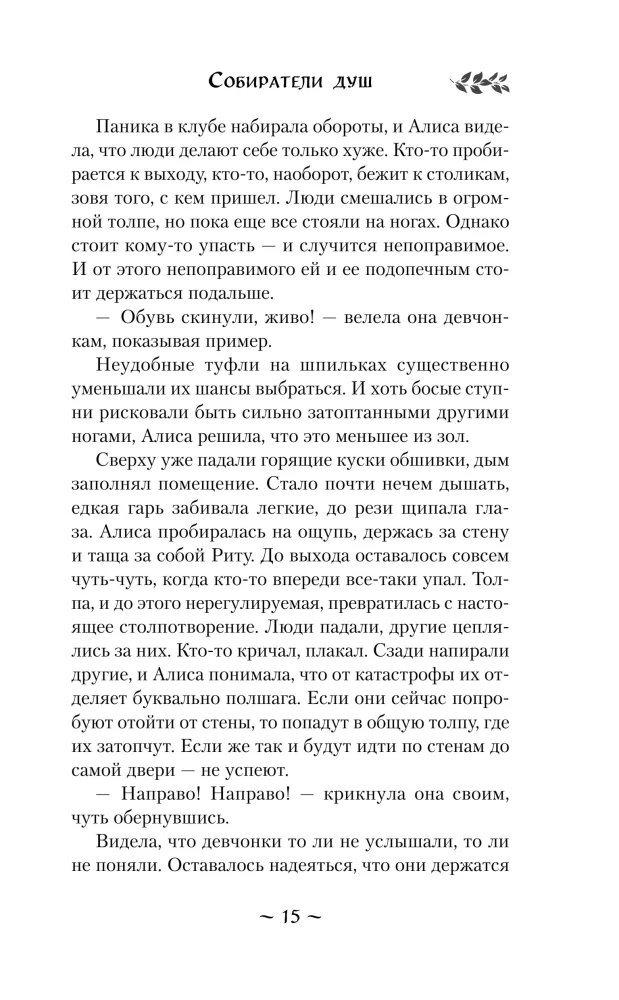 Dämonologie nach Wolkov. Seelenfänger