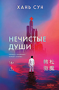 The Unsanctified Souls