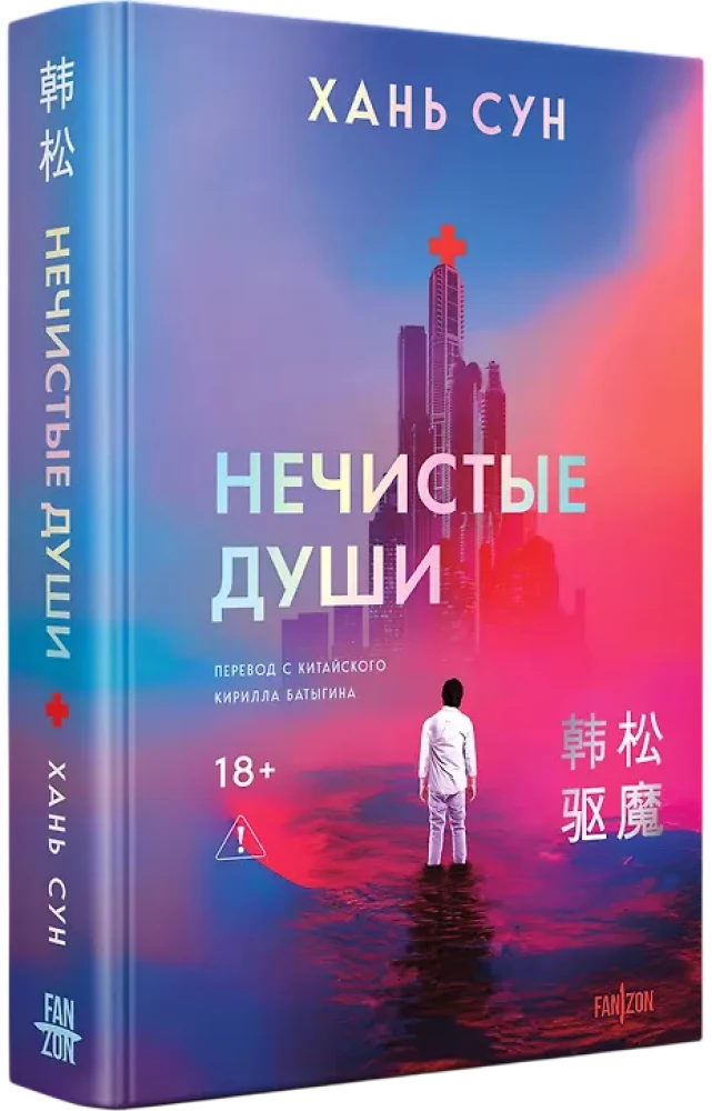 The Unsanctified Souls