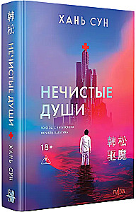 The Unsanctified Souls