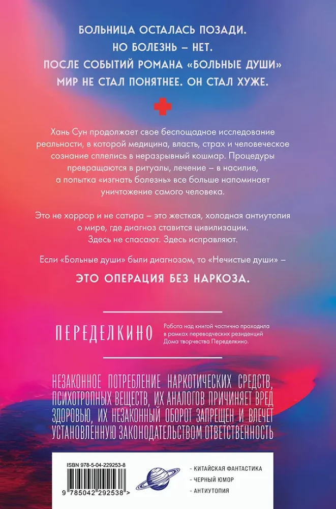 The Unsanctified Souls