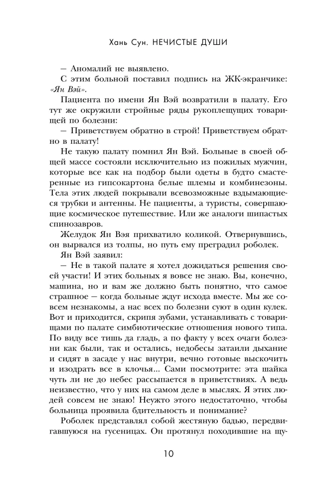 The Unsanctified Souls