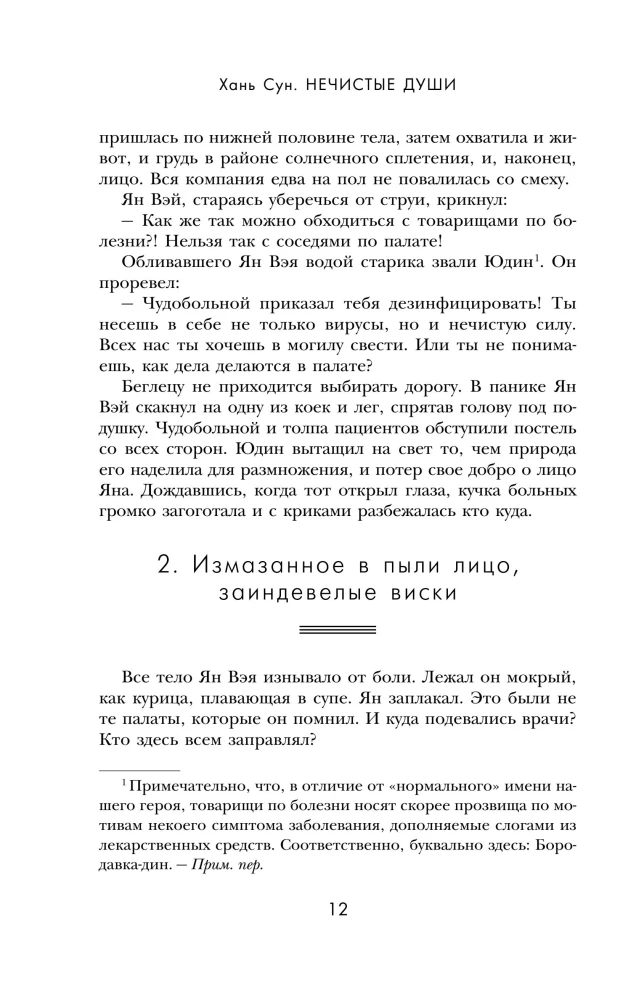 The Unsanctified Souls