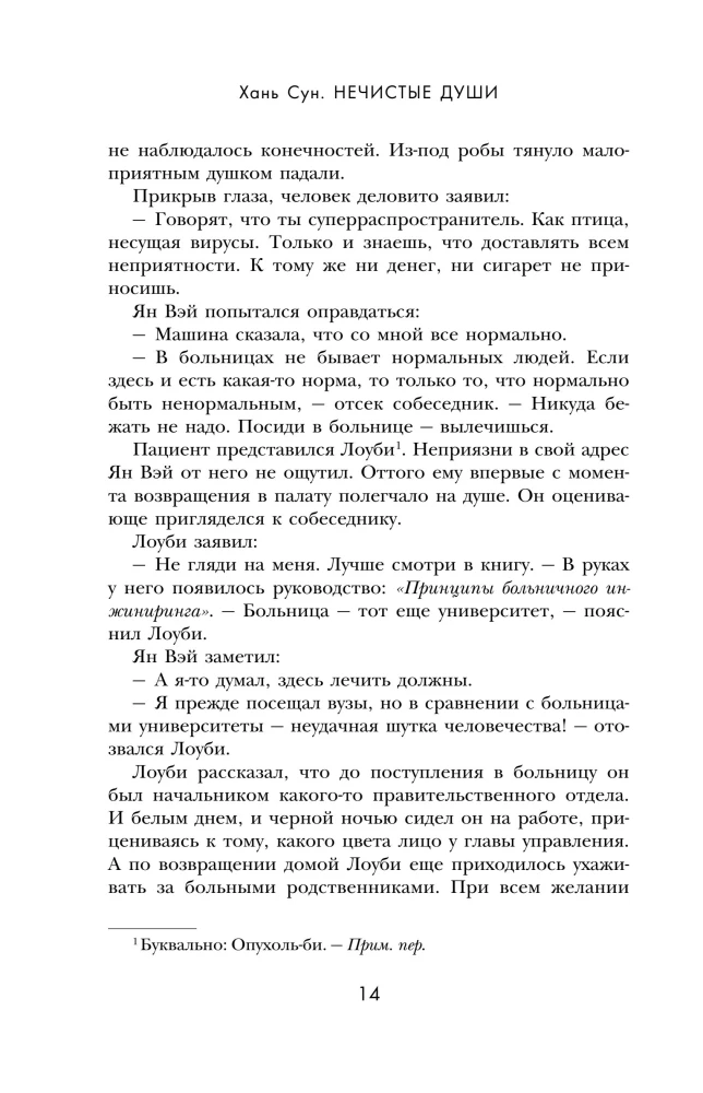 The Unsanctified Souls