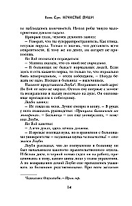 The Unsanctified Souls