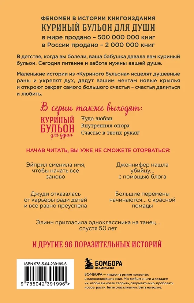 Chicken soup for the soul. I decided - I can! 101 stories about women for whom nothing is impossible