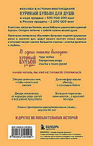 Chicken soup for the soul. I decided - I can! 101 stories about women for whom nothing is impossible