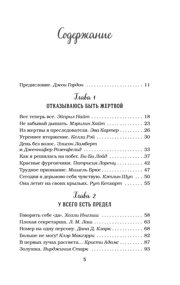 Chicken soup for the soul. I decided - I can! 101 stories about women for whom nothing is impossible