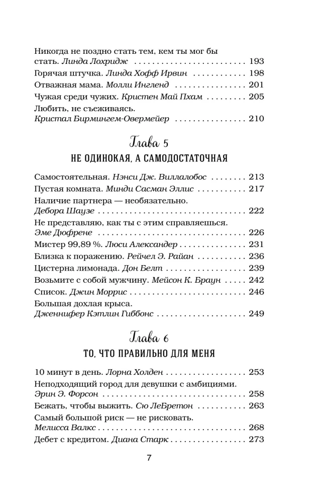Chicken soup for the soul. I decided - I can! 101 stories about women for whom nothing is impossible