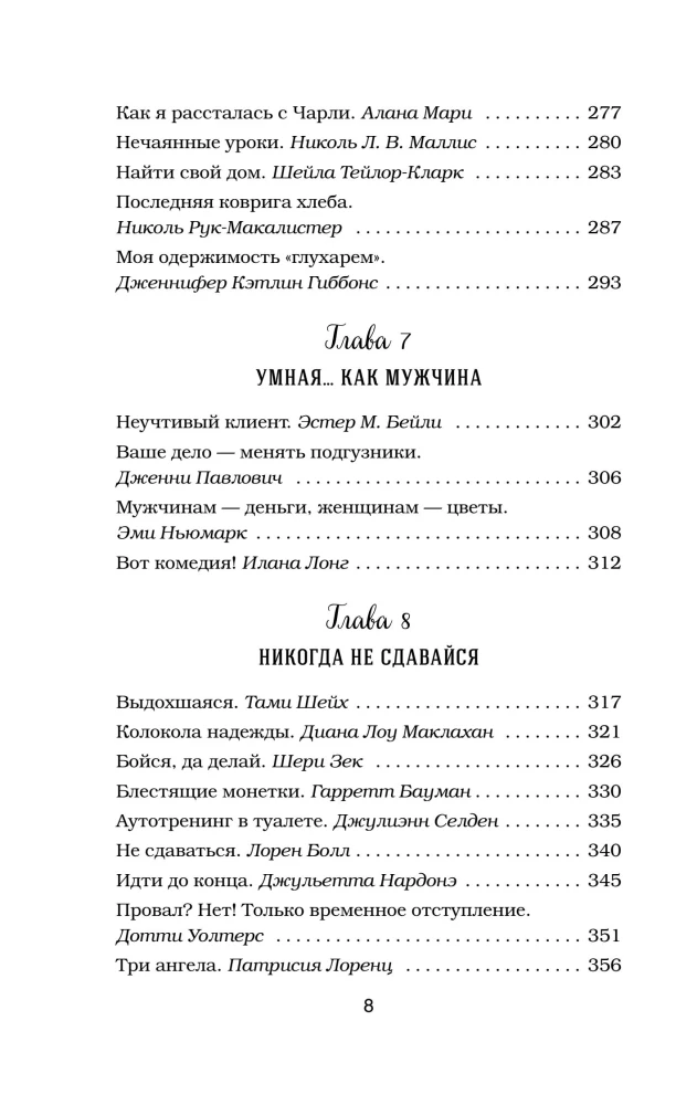 Chicken soup for the soul. I decided - I can! 101 stories about women for whom nothing is impossible