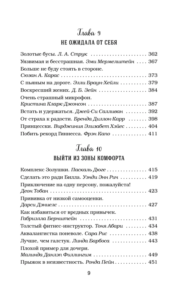 Chicken soup for the soul. I decided - I can! 101 stories about women for whom nothing is impossible