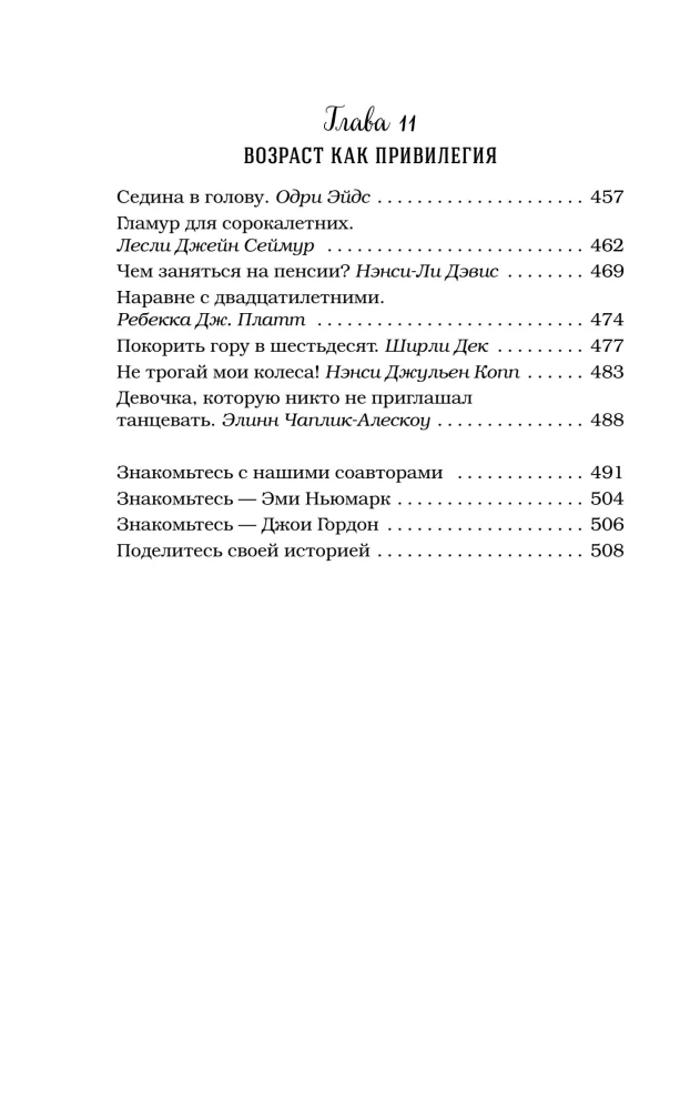 Chicken soup for the soul. I decided - I can! 101 stories about women for whom nothing is impossible