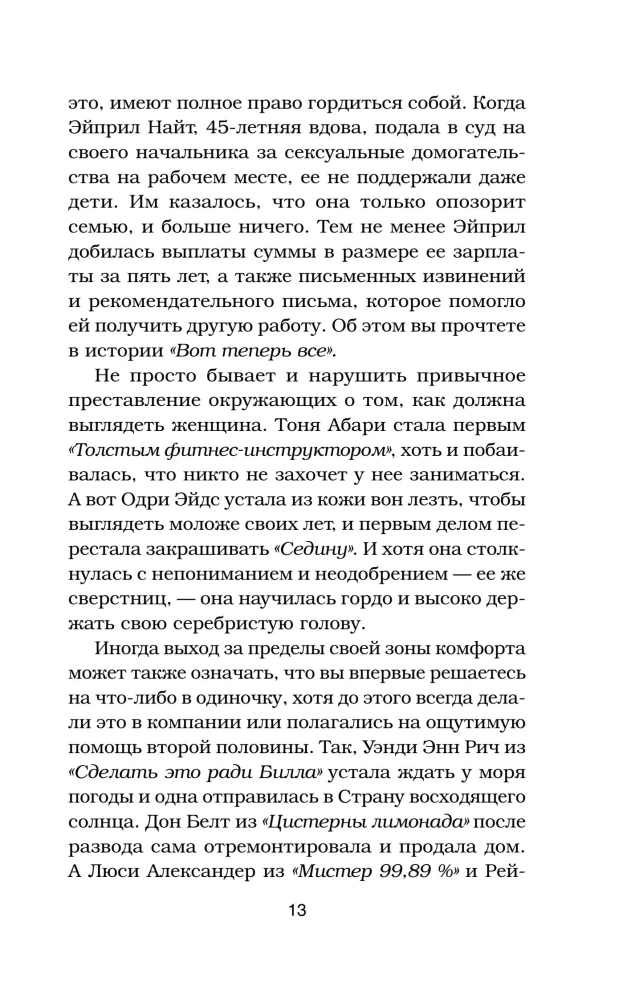 Chicken soup for the soul. I decided - I can! 101 stories about women for whom nothing is impossible