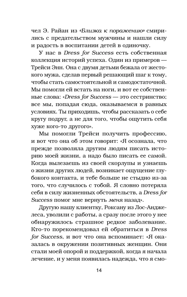 Chicken soup for the soul. I decided - I can! 101 stories about women for whom nothing is impossible