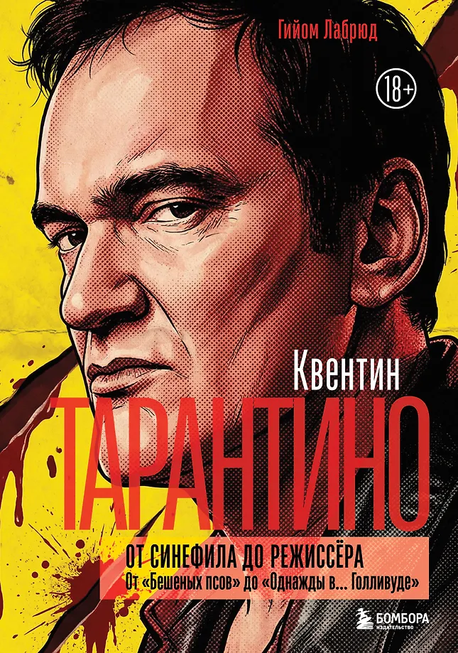 Quentin Tarantino. Vom Cinephilen zum Regisseur. Von Reservoir Dogs bis Once Upon a Time in... Hollywood