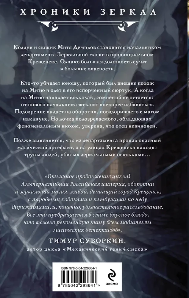 The Catcher of Shattered Reflections