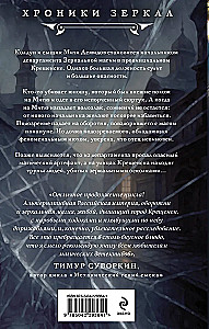 The Catcher of Shattered Reflections