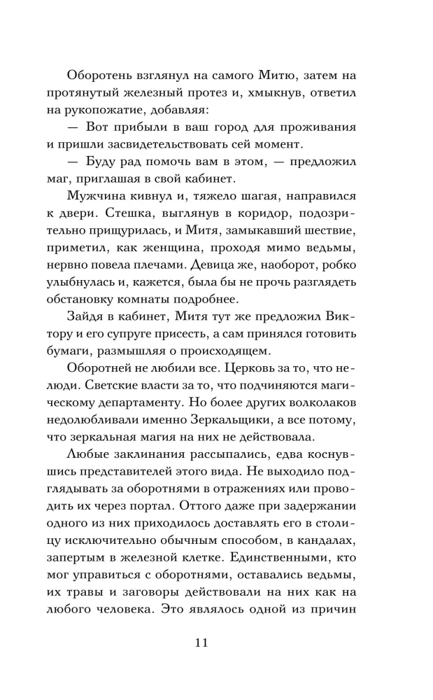 The Catcher of Shattered Reflections