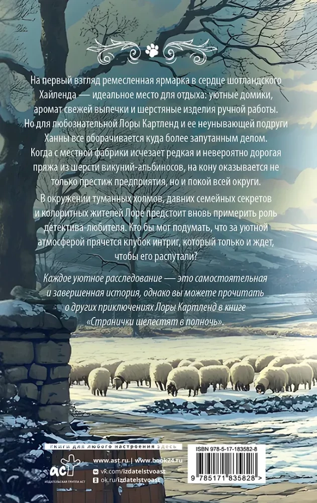 Ball of Mysteries and Wool