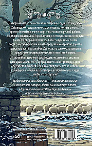 Ball of Mysteries and Wool