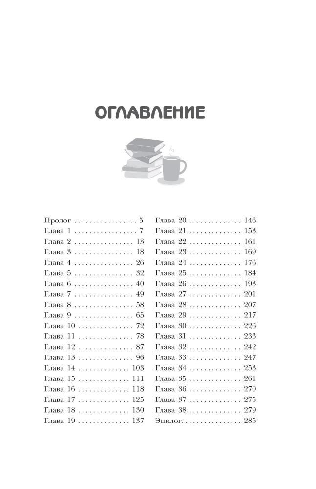 Ball of Mysteries and Wool