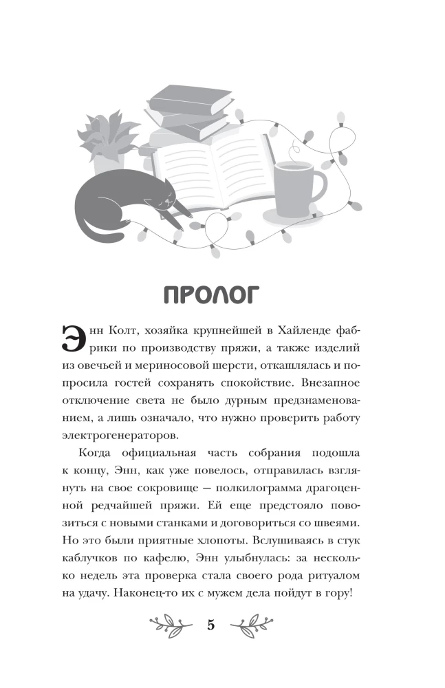 Ball of Mysteries and Wool