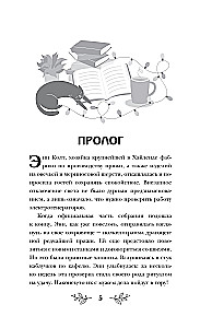 Ball of Mysteries and Wool