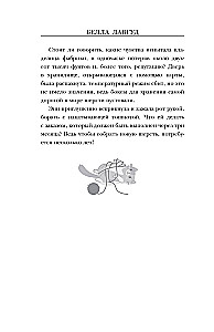 Ball of Mysteries and Wool