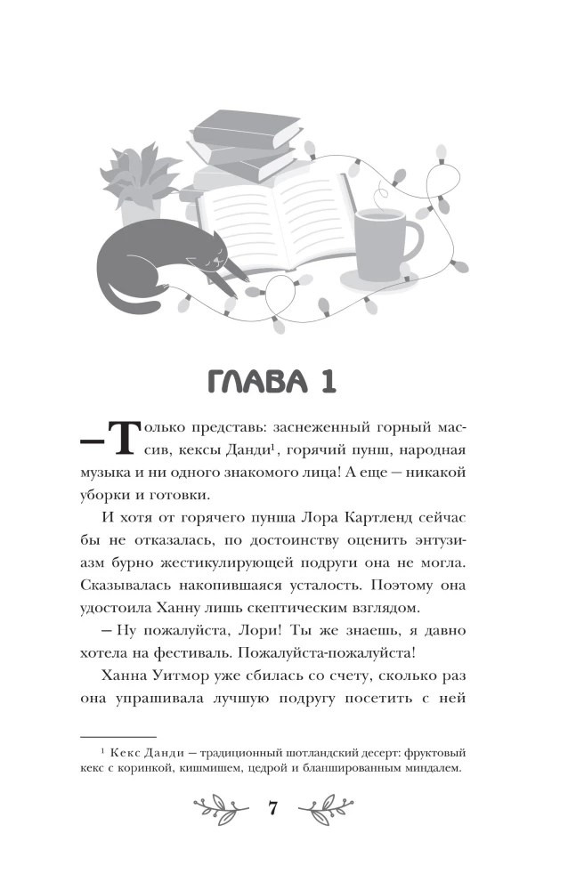 Ball of Mysteries and Wool