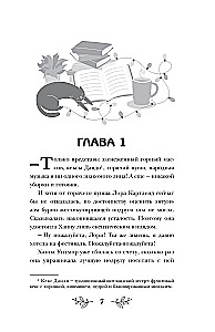 Ball of Mysteries and Wool