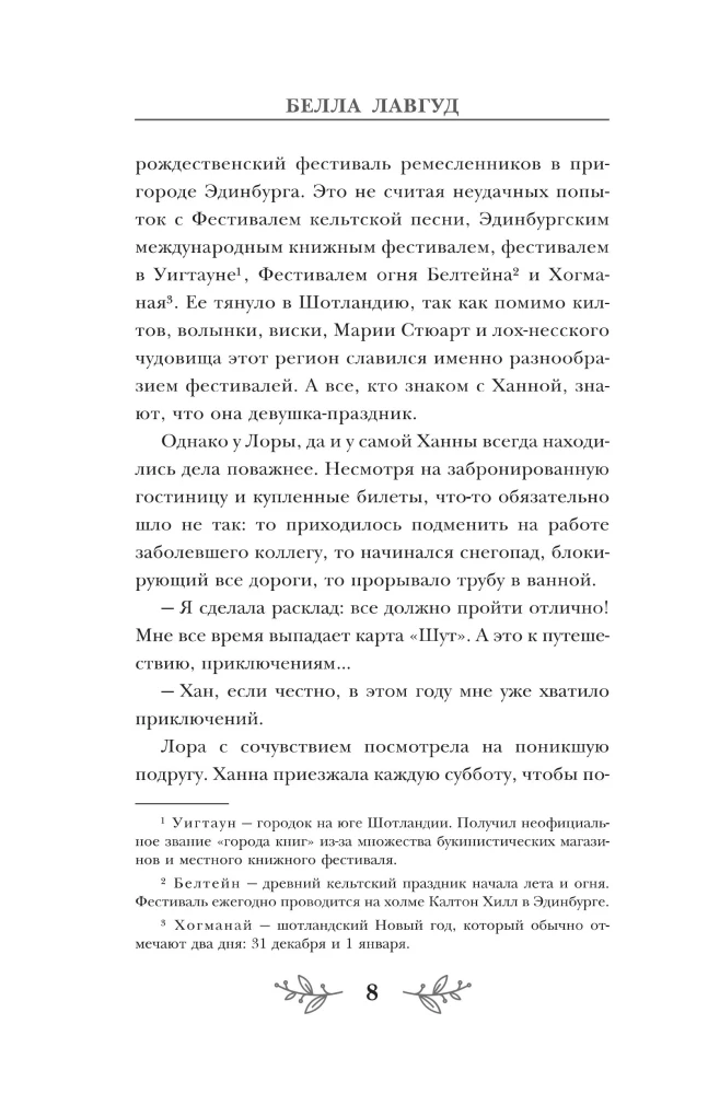 Ball of Mysteries and Wool