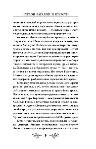 Ball of Mysteries and Wool